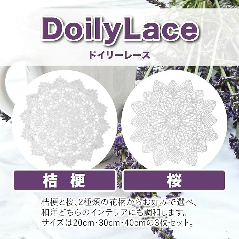 ドイリーレース 3種3枚セット 円形 花柄 テーブル装飾 ディスプレイ用 (桔梗, 大中小) [2]