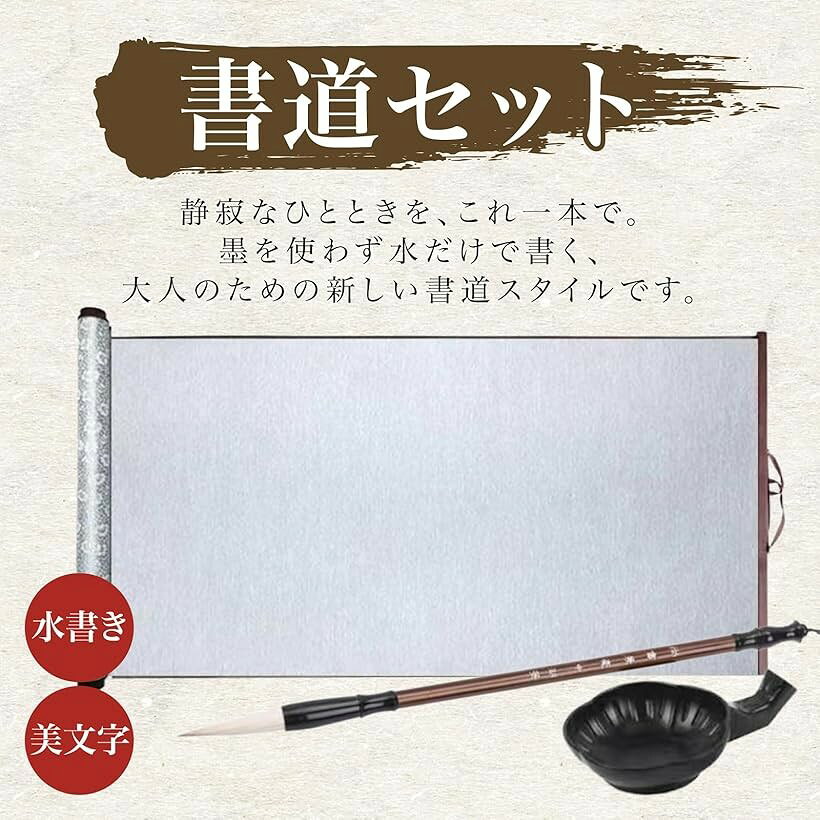 水書き巻物型 軸付き 米字枠 無地 選択可 大判 書道 用具 墨汁 不要 準備 格子あり