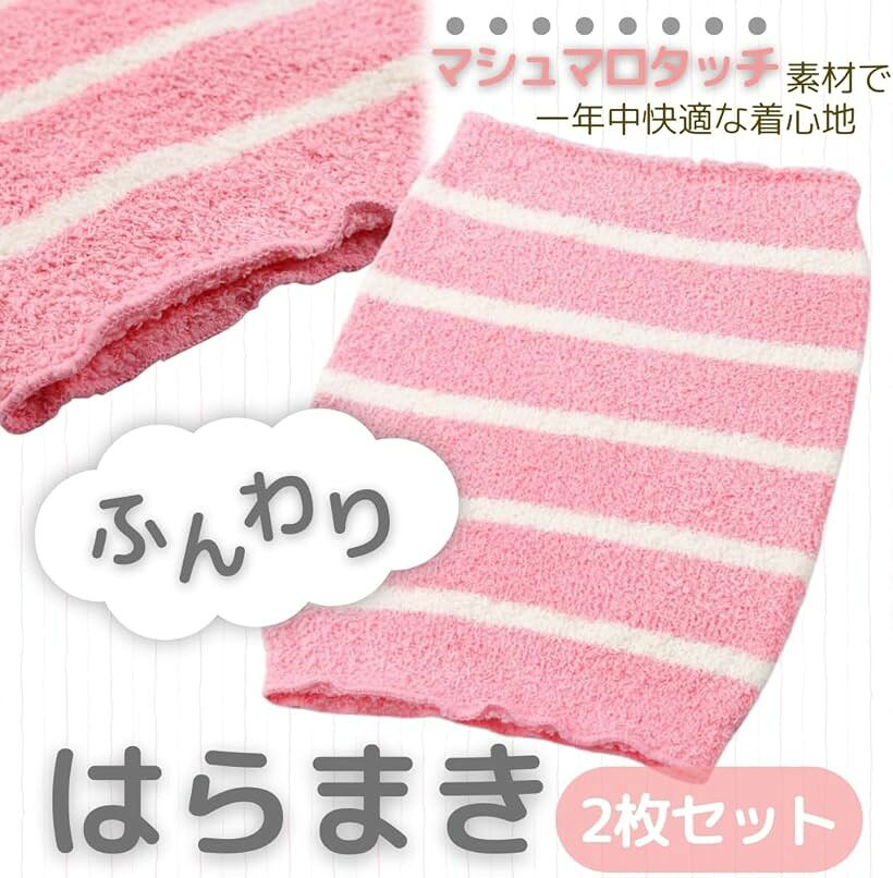 腹巻き 可愛い 防寒 冷え防止 ボーダー ボディウォーマー レディース 通年 2枚セッ...