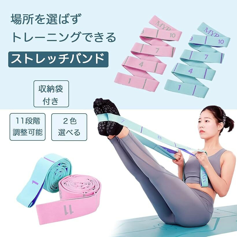 ストレッチバンド 開脚 ヨガ ストレッチストラップ 柔軟 収納袋付 ピンク (ピンク)