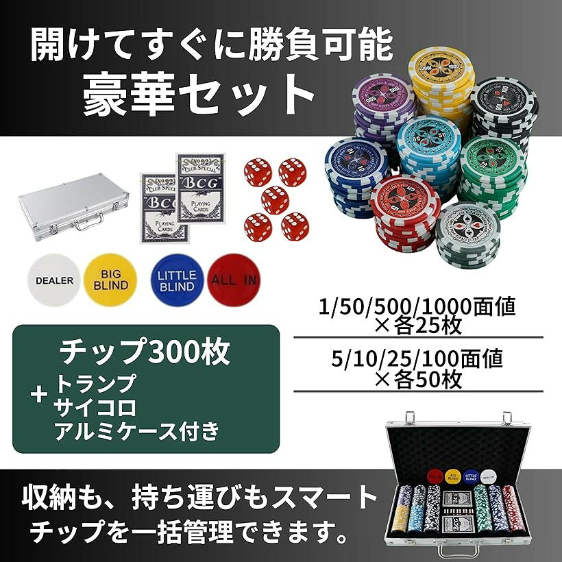 ポーカーチップ カジノチップ 8種300枚 アルミケース サイコロ トランプ付 家庭用 ...