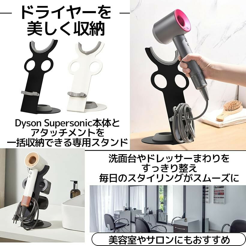 ダイソンドライヤー専用 スタンドホルダー 組立簡単 滑り止め付き 安定性重視モデ...