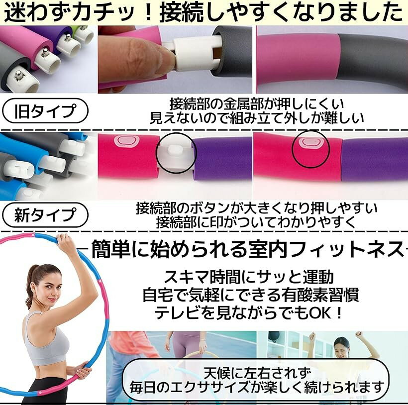 フラフープ ダイエット 大人～子供 直径95cm 8本組 組み立て式 サイズ調整可 有酸...