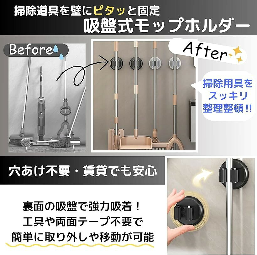 エムラインストアのモップホルダー 吸盤式 強力固定 壁掛け 掃除道具収納 4個セット 滑り止め ステンレス製 (シルバー, 4個セット)｜アングル2