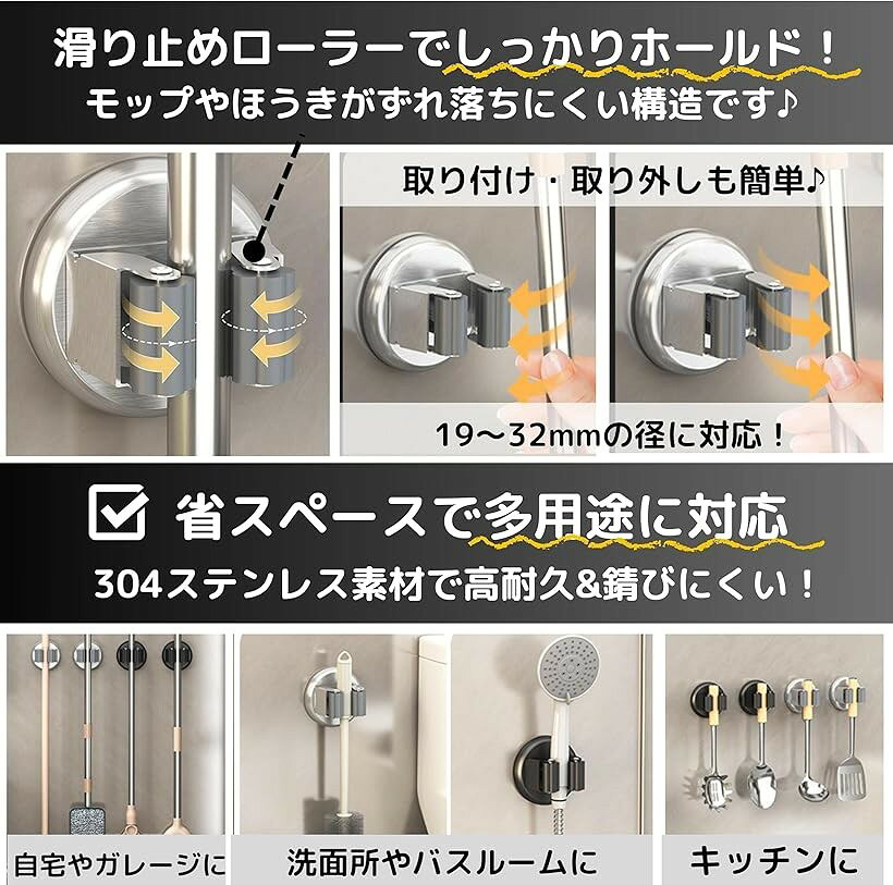 エムラインストアのモップホルダー 吸盤式 強力固定 壁掛け 掃除道具収納 4個セット 滑り止め ステンレス製 (シルバー, 4個セット)｜アングル3