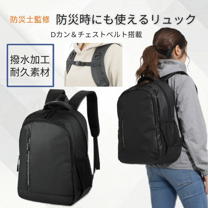 リュック 防災士監修 メンズ レディース おしゃれ 人気 リュックサック タウンリュック 大容量 防水 軽量 ブラック (ブラック, 45x18x32cm)