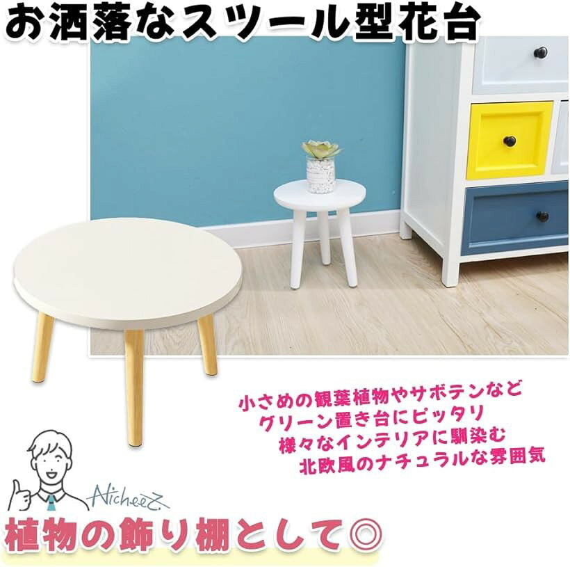 フラワー スタンド スツール 花台 観葉植物 置き 木製 2脚セット (ホワイト, 高さ...