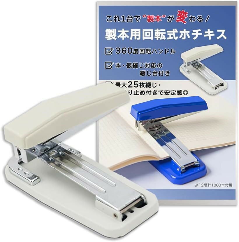 Other - 中綴じ用 ホチキス 製本ステープラー 回転式 中型 25枚綴 軽量 ホチキス針1000本付 (ホワイト)