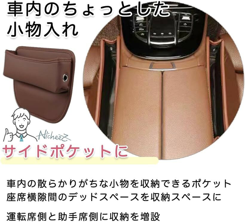 車用 シート 隙間 収納 サイド ポケット コンパクト (ブラウン, ペア) [3]