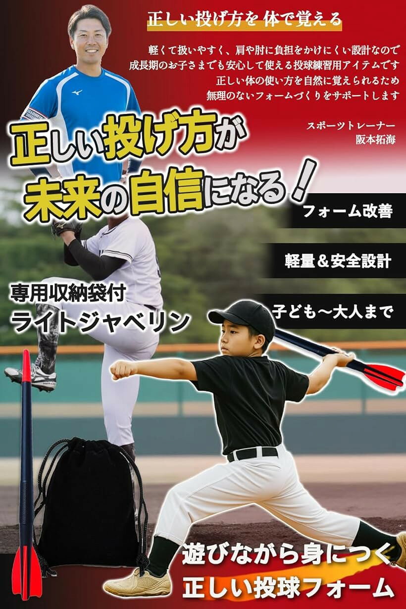 エムラインストアのスポーツトレーナー監修 投球 野球 槍投げ トレーニング 練習フォーム改善 ライト ジャベリン ボール 70cm 250g 収納袋付 (ブラック＆レッド/ブラック＆グリーン/ブラッ, 長さ/約70cm)｜アングル2