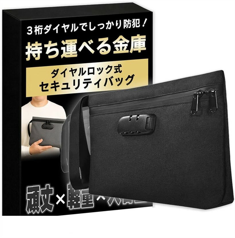 防犯アドバイザー監修／日本語説明書付鍵付きポーチ 貴重品入れ 小型 金庫 手提げ 災害 家庭用 ダイヤル 集金袋 大きめ 通帳入れ セキュリティポーチ (ブラック)