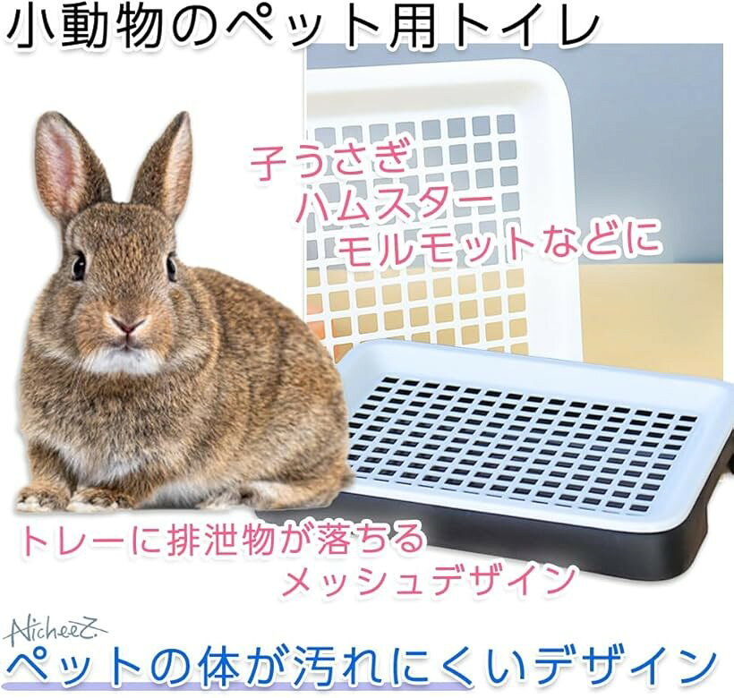 エムラインストアのうさぎ トイレ ハムスター モルモット ウサギ フェレット 小動物用 トレー すのこ 四角 掃除簡単 (ネイビー, 中型 (Chūgata))｜アングル2