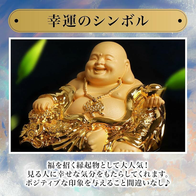 仏像 七福神 布袋様 置物 ゴールド 金運 風水 インテリア 玄関 縁起物 贈り物 (台座なし)