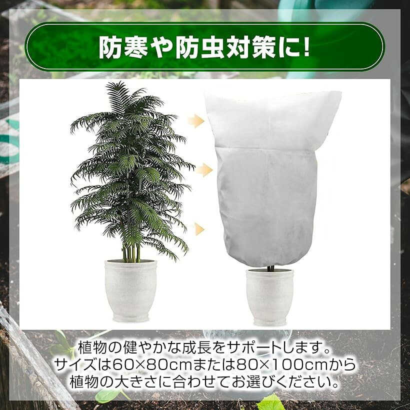 植物 保護カバー 防寒 霜よけ 防虫 対策 プランター 観葉植物 再利用可能 ジッパー...