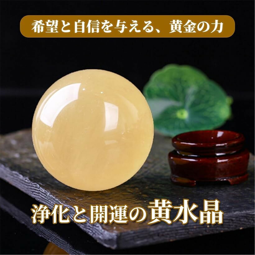 水晶玉 黄水晶 天然 シトリン 丸玉 置物 風水グッズ 浄化 金運 財運 アップ 商売繁盛 クリスタルボール パワーストーン 台座付き 風水置物 風水アイテム (イエロー, 水晶サイズ6cm)
