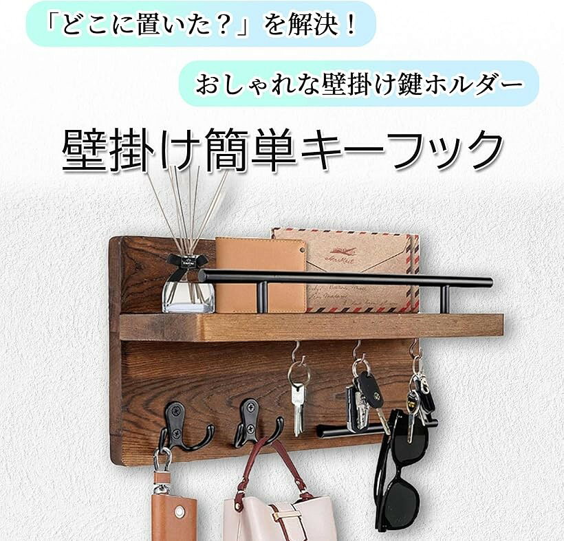 キーハンガー キーフック 鍵掛け 玄関の鍵 家の鍵 ホルダー 車のキー入れ 車のカギ収納ホルダー 収納フック 壁掛けラック フックスタンド 玄関収納 (ダークブラウン) 2
