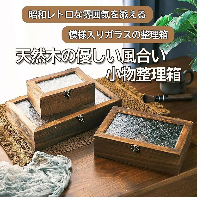 ウッドボックス 木製小物入れ 木箱 アクセサリーケース ジュエリーボックス 蓋付き 収納ボックス レトロ 模様ガラス パターンガラス (ブラウン, S(7x5.5x5cm)) [2]