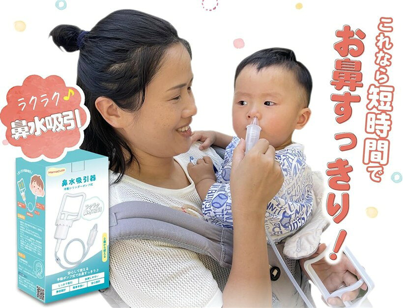簡単よくとれる 鼻水吸引器 鼻吸い器 0歳から使える 子どもが嫌がりにくい 静音設...