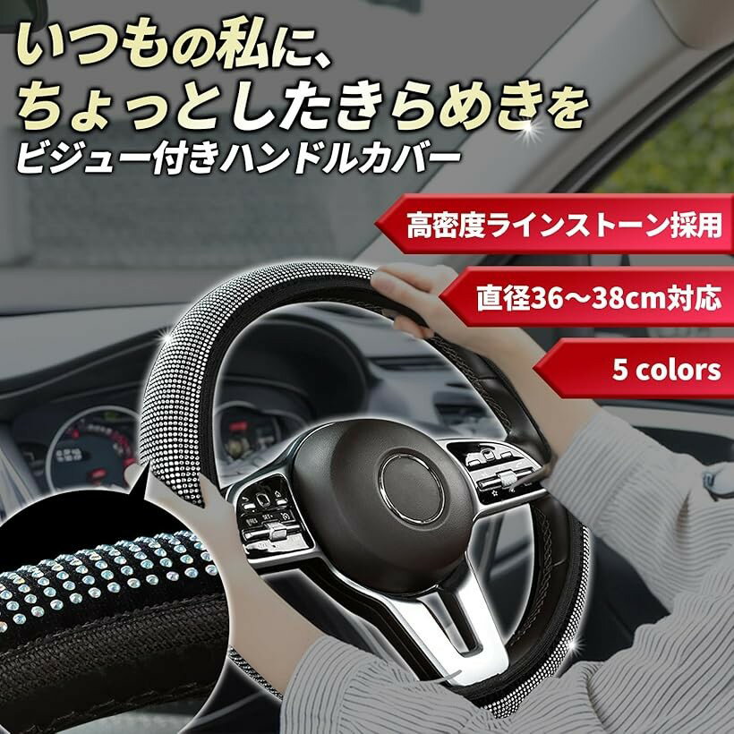 ハンドルカバー ビジュー付き キラキラ PUレザー 36～38cm おしゃれ 女性用 簡単装着 (ピンク)