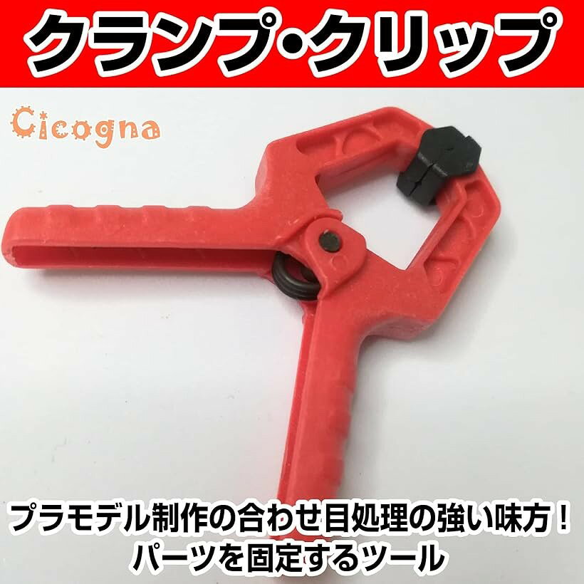 エムラインストアのプラモデル パーツ固定 クランプ クリップ 塗装 合わせ目処理 接着固定 パーツばさみ 模型 ガンプラ 10個セット (10個セット)｜アングル2