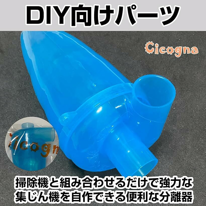 サイクロン 集塵機 DIY 自作 パーツ 掃除機 分離器 部品 ダスト 集じん機 吸塵 木...