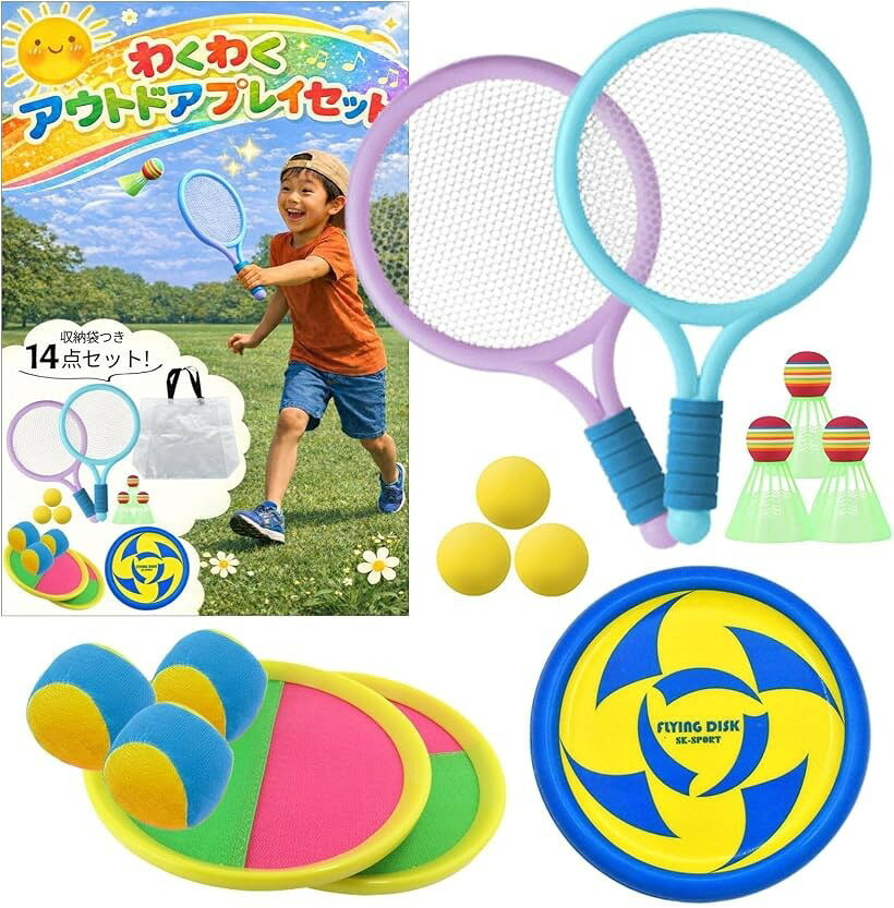 外遊び 外遊びグッズ おもちゃ 公園遊びグッズ バドミントン 子供 フリスビー 柔らかい 幼児 小学生 玩具 キャンプ セット (14点セット)