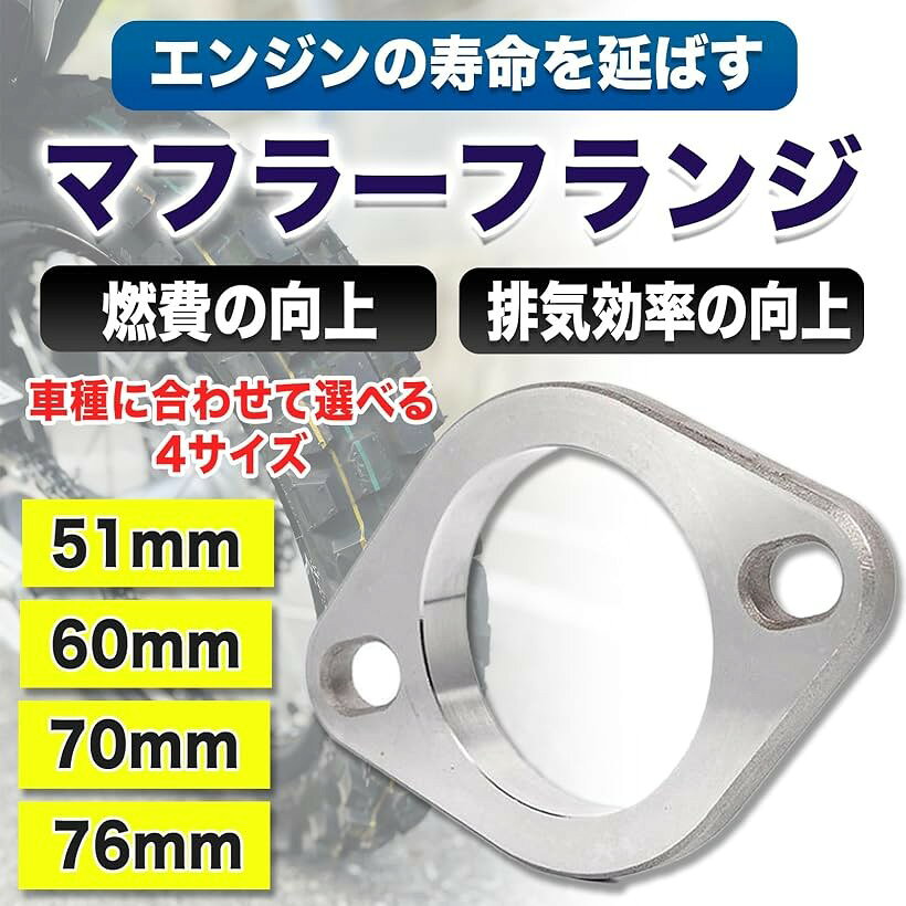 MONOSTORE マフラーフランジ ステンレス 車 バイク DIY ジョイント 溶接 サイレンサー カー用品 自動車 ブラケット …
