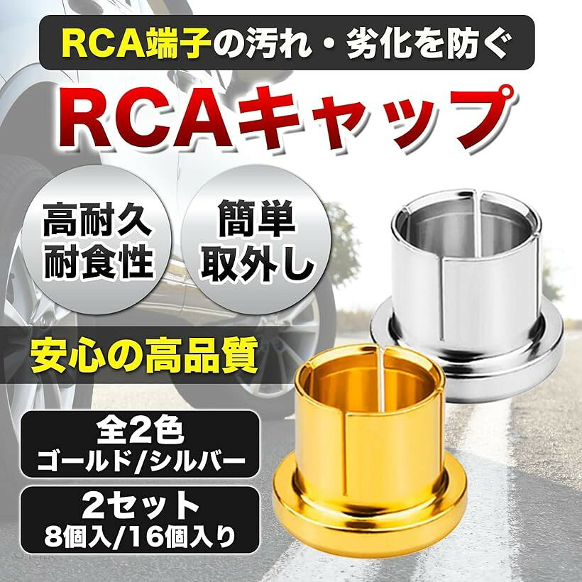MONOSTORE RCA端子 スピーカー キャップ アンプ オーディオ プロテクター ジャック...