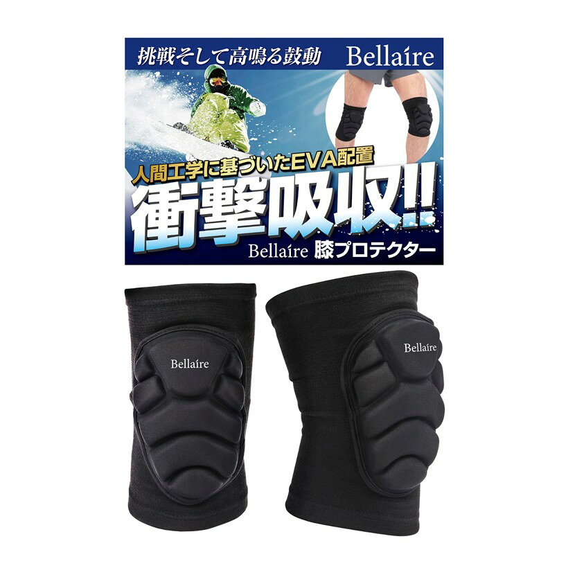 バリエーションコード : 2b90r1yx2v商品コード2b90ro5v15商品名スノーボード 膝 プロテクター 膝当て 膝パッドブランドBellaireカラー黒サイズ等Lサイズ「衝撃吸収素材EVA」厚さ約1.8cmの「衝撃吸収素材EVA」を膝の動きを妨げないよう最適配置。スノーボード滑走中の転倒時の衝撃から膝関節を防御します。「男女兼用」サイズは、M 、L、XLと3サイズ用意しております。確りサイズ表を確認の上お選びください。「膝関節をしっかり防御」人体工学に基づいた衝撃吸収素材EVAの最適配置により、滑走時の膝の動きを妨げず、膝関節を防御します。「通気性と伸縮性」スノーボードは動きの激しいスポーツです。通気性と伸縮性により快適な滑りをサポートします。「ホールド力」テープではなく、膝全体をカバーするサポーターにより、プロテクターが滑走中にズレたりしないよう確りサポート。※ 他ネットショップでも併売しているため、ご注文後に在庫切れとなる場合があります。予めご了承ください。※ 品薄または希少等の理由により、参考価格よりも高い価格で販売されている場合があります。ご注文の際には必ず販売価格をご確認ください。※ 沖縄県、離島または一部地域の場合、別途送料の負担をお願いする場合があります。予めご了承ください。※ お使いのモニタにより写真の色が実際の商品の色と異なる場合や、イメージに差異が生じることがあります。予めご了承ください。※ 商品の詳細（カラー・数量・サイズ 等）については、ページ内の商品説明をご確認のうえ、ご注文ください。※ モバイル版・スマホ版ページでは、お使いの端末によっては一部の情報が表示されないことがあります。すべての記載情報をご確認するには、PC版ページをご覧ください。