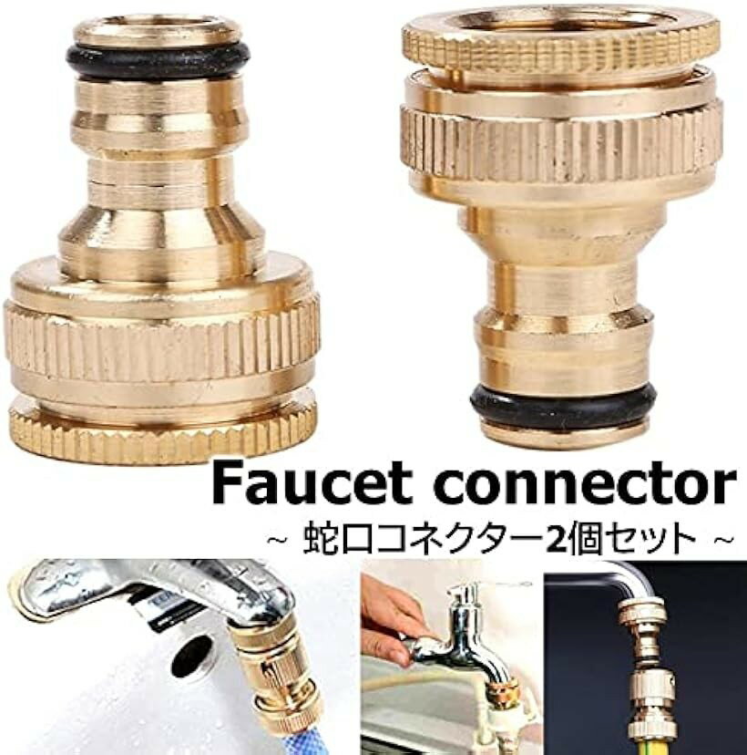 蛇口コネクター シャワー 水道 ホース ジョイント 散水ホース 庭 アタッチメント ...