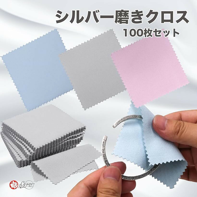 シルバー磨きクロス 使い捨て 銀磨きクロス 貴金属用 グレー ジュエリー磨きクロス...