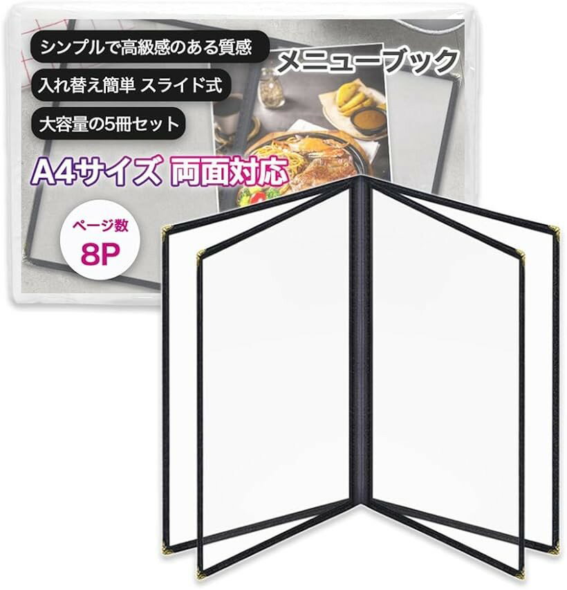 メニューブック メニュー表 A4 縦長 クリア おしゃれ 5冊セット (ブラック 8ページ)