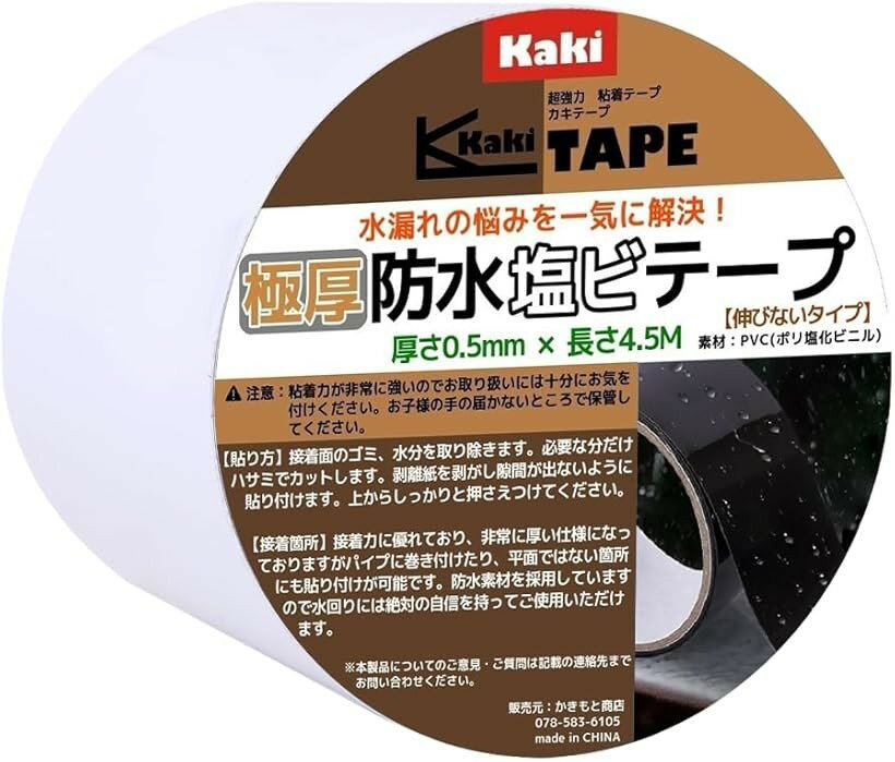 かきもと商店防水塩ビテープ 幅5cmx4.5M 極厚0.5mm 強粘着 防水PVC 水漏れ補修用 (ホワイト, 10cm)