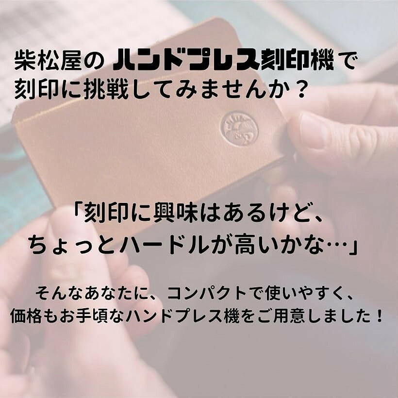 使いやすさにこだわったコンパクトサイズ レザークラフト用ハンドプレス機 刻印機 ...