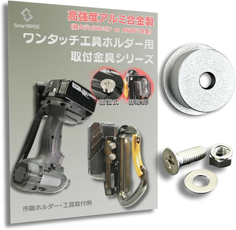 オス金具 セフティ金具 ワンタッチ工具ホルダー用軽量・高強度なアルミ合金製+アルマイト仕上げ回転式取付金具 スリムホルダー対応 セフティホルダー (シルバーホワイト, 1個入り)