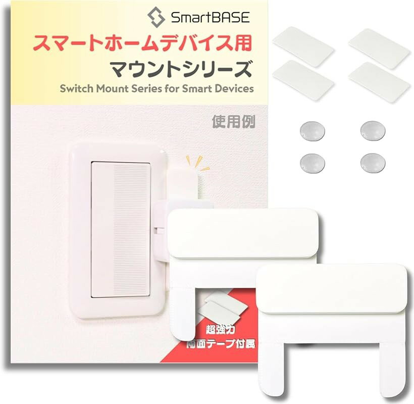 ドライバー一本で簡単取り付け。安定感ばっちりのスマートホームデバイス用マウントキット 取付台 取付枠 取付ベース ホワイト (ホワイト, 「2個セット」Type-C:SwitchBotサイズ上下取り付け1個用)