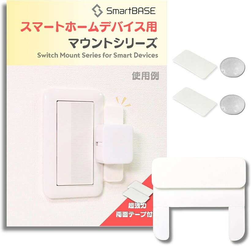 スマートホームデバイス用マウントキット 取付台 枠 ベース コスモワイド21などの照明スイッチに適合 Type-C:SwitchBotサイズ上下取り付け1個用 (3Dプリンター製ホワイト, Type-C:SwitchBotサイズ上下取)