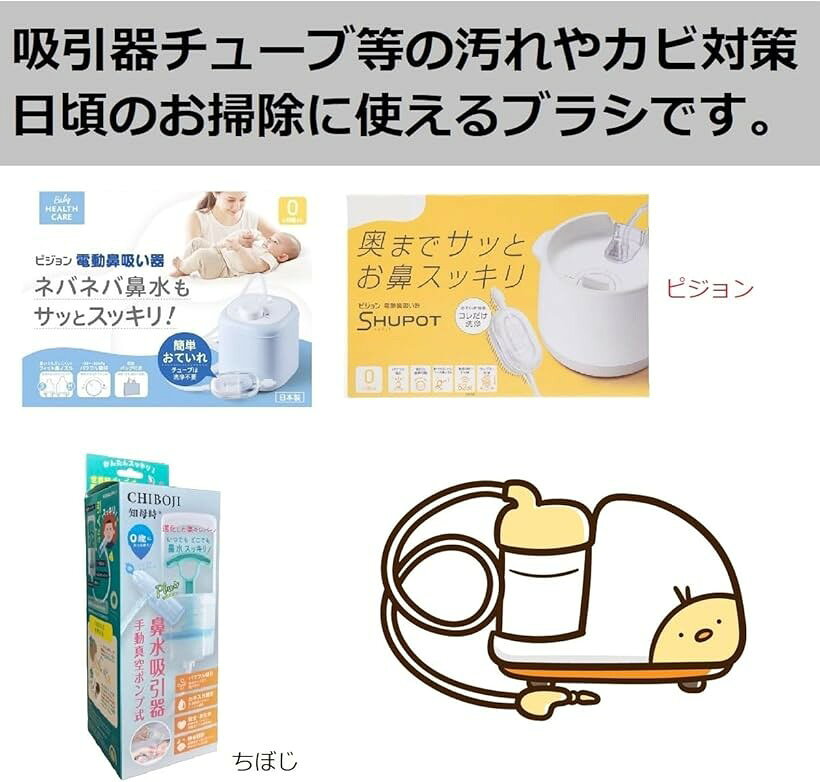 フレキシブルブラシ 電動鼻水吸引器 チューブ 簡単に洗浄できる (全長1.5m・ブラシ...