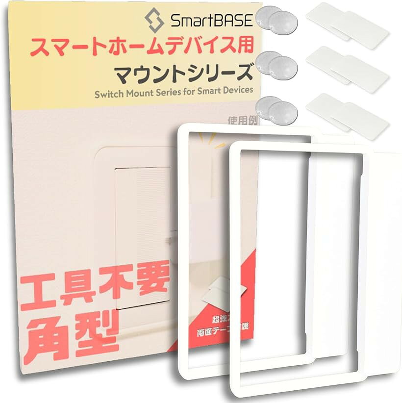 工具不要 スマートホームデバイス用 マウントキット 取付枠 コスモワイド21 角型/スクエア型 2個入 (3Dプリンター製ホワイト, 角型用:SwitchBotサイズ3個まで取付)
