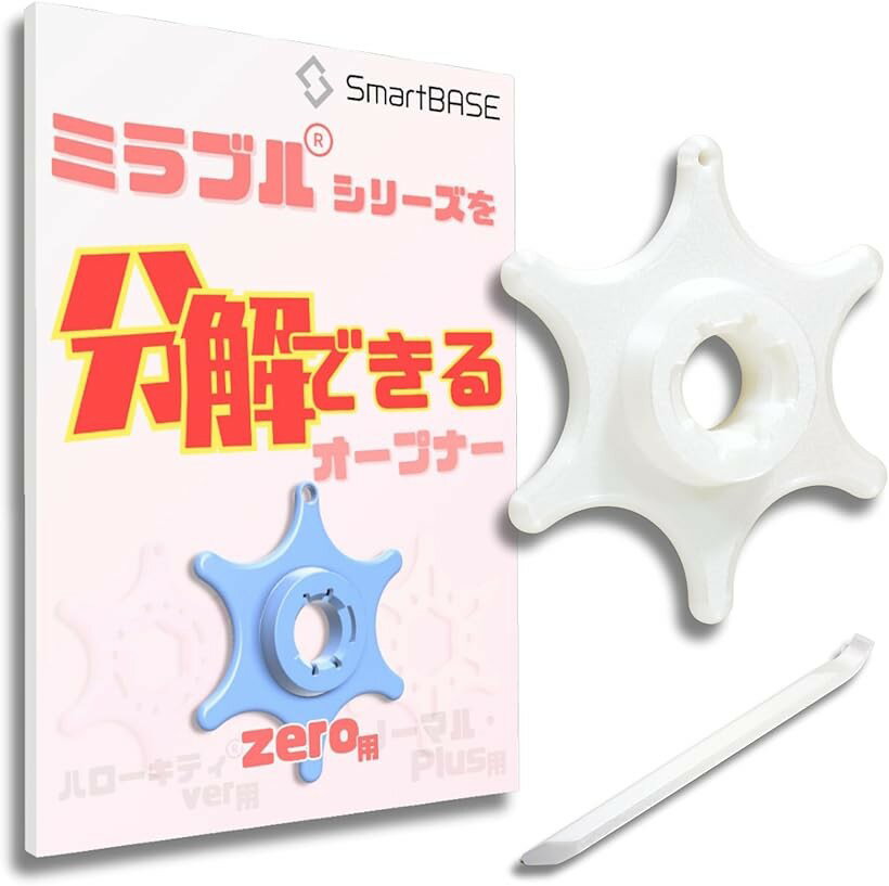 バリエーションコード : 2bjclr083p商品コード2bjcldyjwj商品名シャワーヘッド分解ツール 分解メンテナンス オープナー 清掃 カビ 水垢 汚れ 目詰まり 水圧 ミラブルzero対応 パールホワイトブランドSmartBASEカラーミラブルzero対応　パールホワイト・このオープナーがあれば、ミラブル、ミラブルPlus(ミラブルプラス)、ミラブルPlusハローキティーバージョン、ミラブルzero(ミラブルゼロ)などをいつでも簡単に分解清掃できます。・毎日使うものだから、清潔にしておきたいですよね。本製品で気軽に分解メンテナンスを行ってください。・「分解補助スティック」付属。内部部品のさらなる分解や、Oリングの取り外しに非常に便利です。・ねじが固いときは、シャワーヘッドを滑り止めシートや滑り止め手袋で掴むと力が伝わりやすくなります。・材質はプラスチック(PLA)です。比較的高温に弱いため、50度以上のお湯で洗ったり、火気に近づけないようにしてください。※ 他ネットショップでも併売しているため、ご注文後に在庫切れとなる場合があります。予めご了承ください。※ 品薄または希少等の理由により、参考価格よりも高い価格で販売されている場合があります。ご注文の際には必ず販売価格をご確認ください。※ 沖縄県、離島または一部地域の場合、別途送料の負担をお願いする場合があります。予めご了承ください。※ お使いのモニタにより写真の色が実際の商品の色と異なる場合や、イメージに差異が生じることがあります。予めご了承ください。※ 商品の詳細（カラー・数量・サイズ 等）については、ページ内の商品説明をご確認のうえ、ご注文ください。※ モバイル版・スマホ版ページでは、お使いの端末によっては一部の情報が表示されないことがあります。すべての記載情報をご確認するには、PC版ページをご覧ください。＊お使いのミラブルがどのバージョンかよくお確かめの上、適合するオープナーをお買い求めください。＊ミラブル、ミラブルPlus、ミラブルzeroは(株)サイエンスの登録商標です。本製品は(株)サイエンスとは一切関係ありません。