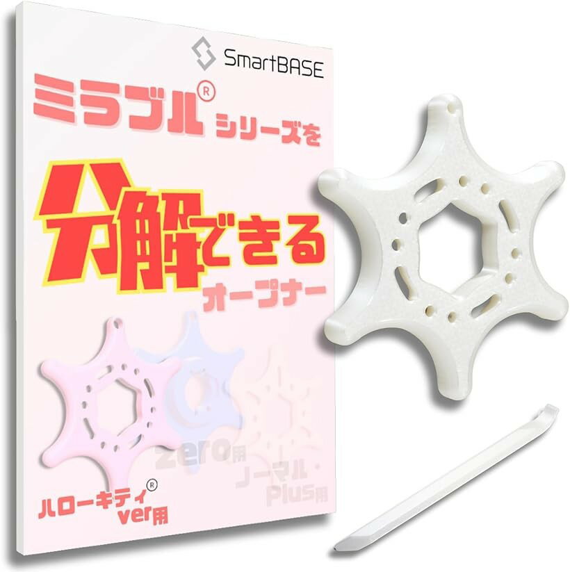 シャワーヘッド分解ツール 分解メンテナンス オープナー 清掃 カビ 水垢 汚れ 目詰まり 水圧 ハローキティーVer.対応 パールホワイト (ハローキティーVer.対応　パールホワイト)