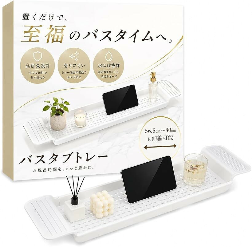バリエーションコード : 2b9i2hyo9x商品コード2b9i2fvqfs商品名お風呂でくつろぎタイム バスタブトレー 滑り止め仕様 サイズ調整可能 お風呂 テーブル ラックブランドLUCINA JEWELカラーホワイトサイズ等大「浴槽幅に合わせて伸縮できる」ご自宅の浴槽に合わせて長さを調整しやすい伸縮式バスタブトレーです。浴槽の幅に合わせて引き伸ばして使えるため、置き場所に合わせやすく、使わないときも扱いやすい仕様です。「滑り止め付きで安定しやすい」浴槽のフチに触れる部分に滑り止めを備えており、テーブルの上に小物を置いてもズレにくく、安定した状態で使いやすい設計です。バスタイム中のちょっとした置き場として便利です。「排水穴付きで乾きやすい」トレー部分には排水穴があるため、水がたまりにくく乾きやすい仕様です。水回りで使いやすく、お風呂場でも扱いやすい設計で、ぬめりや水残りを抑えたい方にも使いやすいバスラックです。「バスタイムの小物置きに便利」シャンプー、ボディソープ、ブラシ、タオル、スキンケア用品などを置きやすく、浴槽上のスペースを有効活用できます。くつろぎ時間の簡易テーブルとしても使いやすいアイテムです。＊電子機器や飲み物を置く際は水濡れにご注意ください。「選べる3色展開」カラーはホワイト、ブラック、クリアの3色をご用意。浴室の雰囲気やインテリアに合わせて選びやすく、シンプルで使いやすいデザインです。※ 他ネットショップでも併売しているため、ご注文後に在庫切れとなる場合があります。予めご了承ください。※ 品薄または希少等の理由により、参考価格よりも高い価格で販売されている場合があります。ご注文の際には必ず販売価格をご確認ください。※ 沖縄県、離島または一部地域の場合、別途送料の負担をお願いする場合があります。予めご了承ください。※ お使いのモニタにより写真の色が実際の商品の色と異なる場合や、イメージに差異が生じることがあります。予めご了承ください。※ 商品の詳細（カラー・数量・サイズ 等）については、ページ内の商品説明をご確認のうえ、ご注文ください。※ モバイル版・スマホ版ページでは、お使いの端末によっては一部の情報が表示されないことがあります。すべての記載情報をご確認するには、PC版ページをご覧ください。浴槽の上に設置して使える、伸縮式のバスタブトレーです。ご自宅の浴槽幅に合わせて長さを調整しやすく、バス用品や小物を置くスペースとして便利に使えます。浴室内の限られたスペースを有効活用したい方におすすめです。本体には滑り止めを備えているため、浴槽のフチに設置した際にズレにくく、安定した状態で使いやすいのが特長です。シャンプーやボディソープ、ブラシ、タオル、スキンケア用品などを置きやすく、毎日のバスタイムをより快適にサポートします。さらに、トレー部分には排水穴が付いているため、水がたまりにくく乾きやすい仕様です。水回りでも扱いやすく、日常的に使いやすい設計に仕上げています。カラーはホワイト、ブラック、クリアの3色展開。浴室のテイストやお好みに合わせて選びやすく、機能性と見た目のバランスを重視したい方にも使いやすいバスタブトレーです。