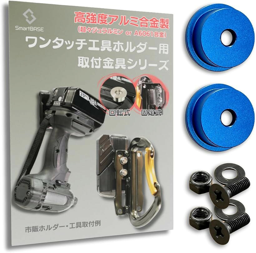 オス金具 セフティ金具 ワンタッチ工具ホルダー用軽量・高強度なアルミ合金製+アルマイト仕上げ回転式取付金具 スリムホルダー対応 セフティホルダー (アクアブルー, 2個セット)