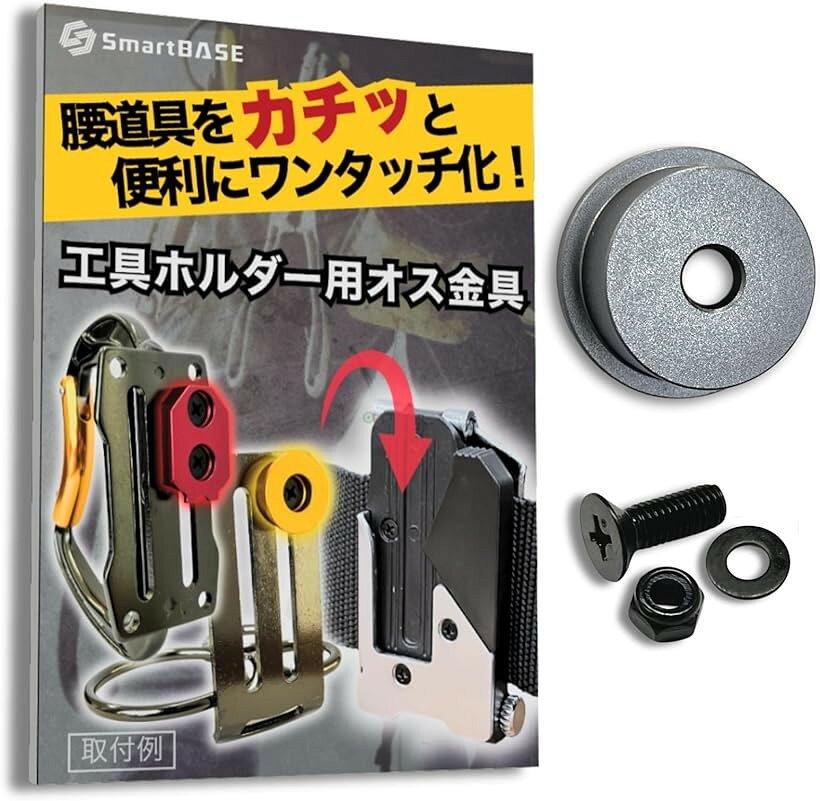 オス金具 セフティ金具 ワンタッチ工具ホルダー用軽量・高強度なアルミ合金製+アルマイト仕上げ回転式取付金具 スリムホルダー対応 セフティホルダー (ストーングレー, 1個入り)
