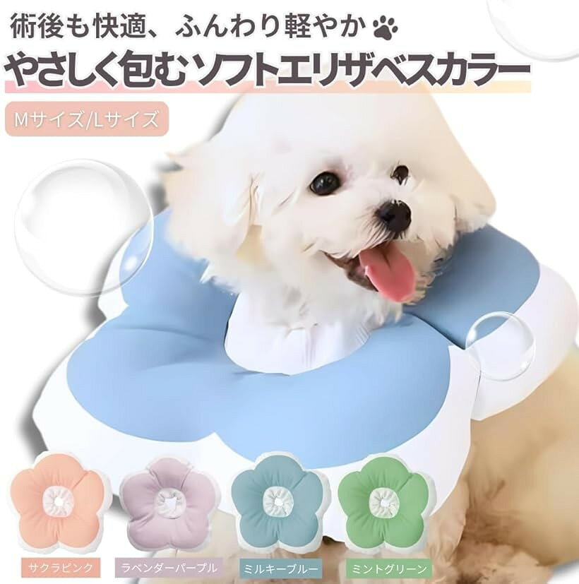 エリザベスカラー 犬 猫 ソフト ふわふわ快適 軽量 防水 引っ掻き防止 傷舐め防止 ...