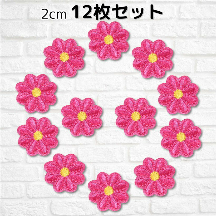 バリエーションコード : 2b6j33t54f商品コード2b6j369dr0商品名ワッペン 花 2cm 12枚セット アイロン接着 女の子 アップリケ 刺繍 ローズピンクブランドWATASHINOカラーローズピンク・女の子用アイロン接着花ワッペン12枚セット。素材：ポリエステル、熱接着材。刺繍約2cmx2cm + 縫い代約2mm。小さいミニサイズをお探しの方に。・マスクの「私のマーク」に。保育園や幼稚園の入園準備や、小学校入学時の自分のマークに。同じメーカーのTシャツ・ズボン等、お友達と持ち物がかぶってしまった時などに。・スモック、帽子、レッスンバッグ、お着替え袋、お弁当袋、ランチョンマット、体育着、体操服、制服、ワイシャツ、Tシャツ、シンプルな服などのワンポイントに。前後が分かりにくい下着や服等の目印に。・刺繍がキュートなアップリケ。私のマークをつけて、可愛くおしゃれにアレンジしましょう。2cmも4cmも両方カワイイです。違う色・違うサイズを組み合わせて使うとより一層華やかになります。※ 他ネットショップでも併売しているため、ご注文後に在庫切れとなる場合があります。予めご了承ください。※ 品薄または希少等の理由により、参考価格よりも高い価格で販売されている場合があります。ご注文の際には必ず販売価格をご確認ください。※ 沖縄県、離島または一部地域の場合、別途送料の負担をお願いする場合があります。予めご了承ください。※ お使いのモニタにより写真の色が実際の商品の色と異なる場合や、イメージに差異が生じることがあります。予めご了承ください。※ 商品の詳細（カラー・数量・サイズ 等）については、ページ内の商品説明をご確認のうえ、ご注文ください。※ モバイル版・スマホ版ページでは、お使いの端末によっては一部の情報が表示されないことがあります。すべての記載情報をご確認するには、PC版ページをご覧ください。かわいいミニサイズ 小さめ 2cm お花型刺繍アイロンワッペンマスクの表裏前後左右の目印 、ワンポントにちょうど良いミニサイズ 。マスクの「私のマーク」に。保育園や幼稚園の入園準備や、小学校入学時の自分のマークに。スモック、帽子、レッスンバッグ 、お着替え袋、お弁当袋、ランチョンマット、体育着、体操服、制服、ワイシャツ、Tシャツ、シンプルな服などのワンポイントに。前後が分かりにくい下着や服等の目印に。同じメーカーのTシャツ・ズボン等、お友達と持ち物がかぶってしまった時などに。布以外にも、スマホケースや筆箱など、小物に接着剤で貼り付けてもかわいいです。「重要」貼り付ける素材が高温のアイロン圧着に耐えられる素材かがポイトです。・大切な物を溶かしたり焦がしたりしないよう、貼り付ける素材を十分ご確認ください。・アイロン接着は、デニム・綿・麻など自然素材との相性が大変良好です。・ポリエステル等の化学繊維の場合は、アイロン接着と相性が良くありません。・撥水・防水加工素材、毛足の長い素材、ニット製品などへは縫い付けてください。・素材により、好相性な方法でご使用ください。1.アイロン接着（洗濯する物は、アイロン接着+頂点縫い）2.縫い付け3.布用ボンド4.布用両面テープ刺繍タイプ刺繍がキュートなアップリケ縫い代部分もあり、手縫いでの縫い付けも固くなくラクラクアイロンプリントより立体的で高級感あり小さめで使いやすい2cmこのサイズ感がたまらない刺繍部分 約2cmに、縫い代余白部分が1mm前後が1周あり。カッティングにより多少幅差がありますが、この余白部分がある事が大事だと思っています。（使用者：ママ目線）華やかな私のマークに私のマークをつけて、可愛くおしゃれにアレンジしましょう。違う色・違うサイズを組み合わせて使うと、より一層華やかです。アイロンワッペン 使用例アップリケ 花 マスクの目印ワッペン ミニ 使用例シンプルな服やマスクにもパっと見で誰のかが判別可。控えめサイズだけど存在感あり。仲良し友達や部活サークル仲間でお揃いにすると映えます。カラー帽子にも同じメーカーのシンプルな服や下着は、お友達とかぶりがち。皆と同じカラー帽や、小学校通学時の黄色い帽子の自分用目印として。カワイイ目印幼稚園や保育園の持ち物に。2cmも4cmも両方カワイイので、各サイズのワッペンを組み合わせて使うのがおしゃれでかわいいです。アイロンワッペン ご利用方法(1)「重要」ワッペン を貼り付ける布地が、 アイロン可能素材かご確認ください。(2)　貼り付けたい位置にワッペンを置き、焦げないよう当て布をし(クッキングシート等)約150℃中温で20～30秒程しっかり押し付けてください。圧着がポイントです。＊　温度・接着時間は生地により調整してください。溶けたり焦げたりしないよう、様子を見ながら進めましょう。(3)　十分に接着させる為に、裏からも同様にアイロン圧着してください。(4)　アイロン圧着が終わったら、冷えるまで動かさないでください。(5)　洗濯する物はアイロン圧着後に軽く縫い付けてください。