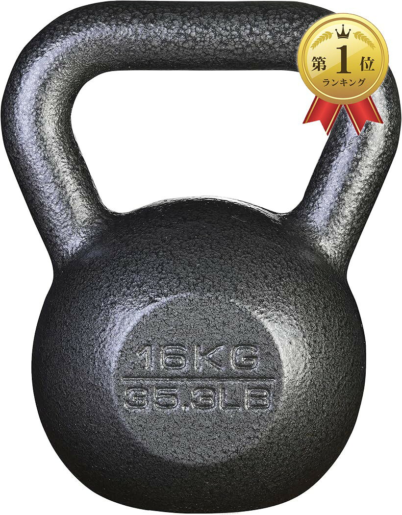 ケトルベル 16kg 一体型鋳鉄 ジムや自宅に最適 (16kg)