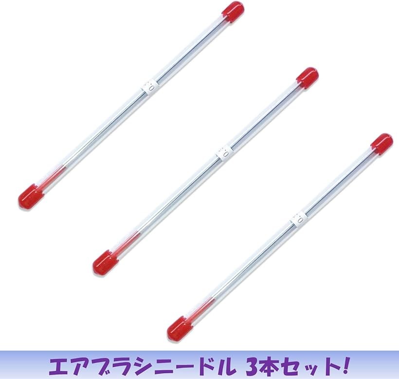 エアブラシ ニードル プラリペア エアーブラシ 針 工具 ニードルボトル プラモデル 0.3mm 3本セット 2