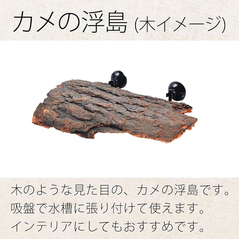 浮き島 亀 浮島 桟橋 登り石 爬虫類 両生類 飼育用品 水族館 水槽装飾 滑り止め 亀...