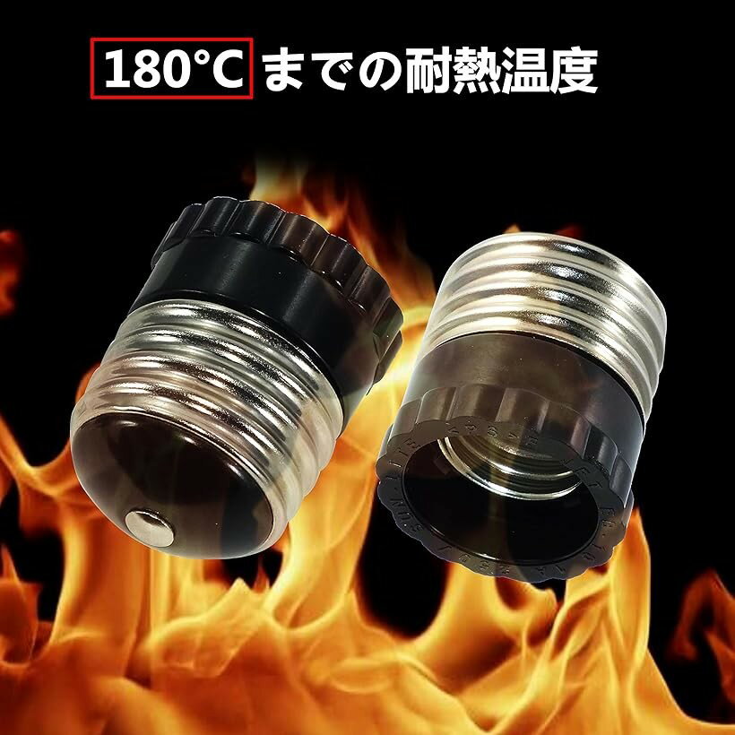 E26 to E17口金変換アダプタ LED電球ソケットアダプター E26変換電球ソケット E26...
